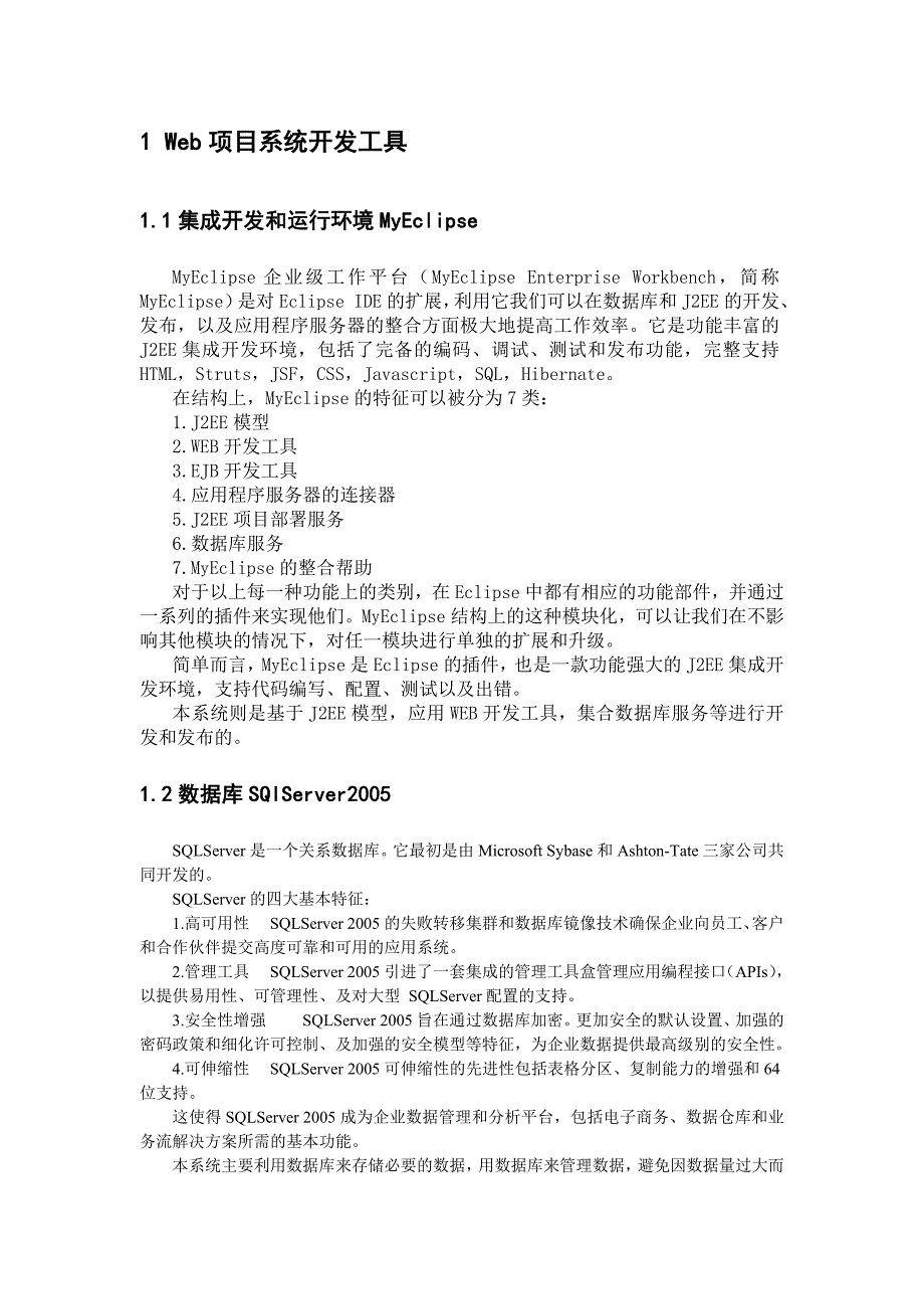 j2ee平台下的新闻发布系统毕业论文_第3页