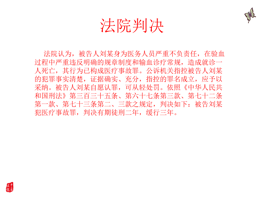 医疗纠纷案例3课件_第4页