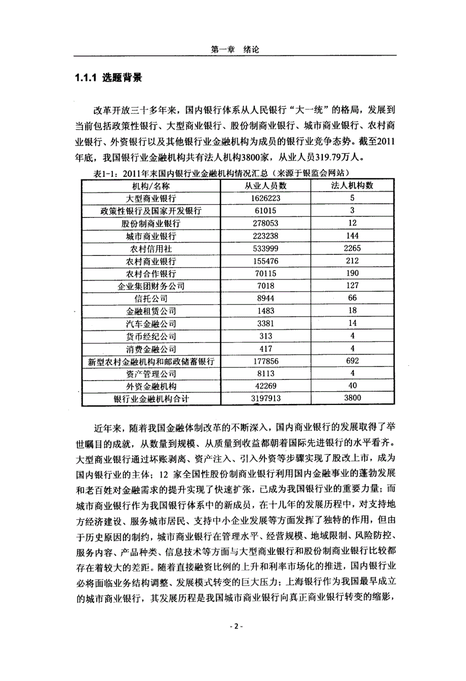 上海银行竞争力影响因素及提升对策分析_第2页