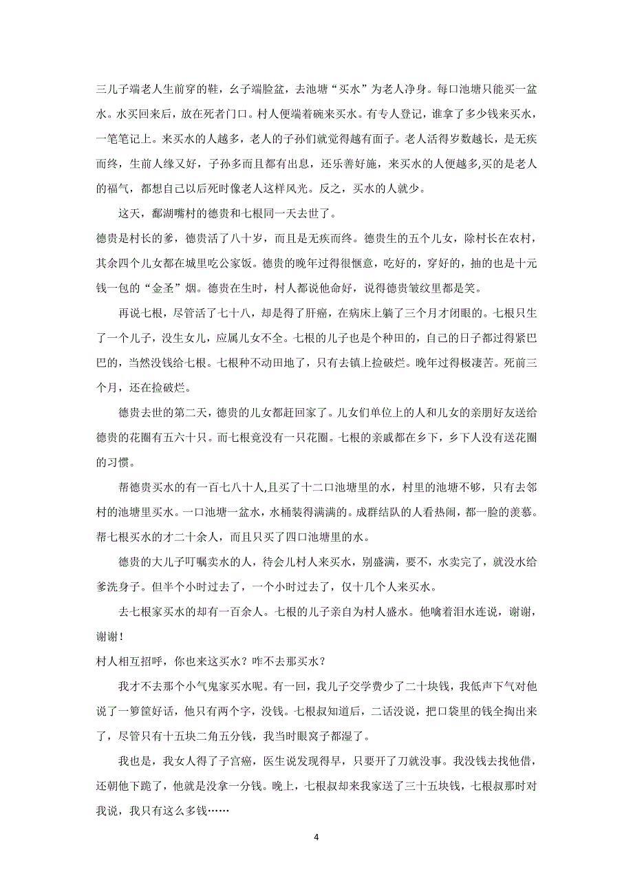 吉林省梅河口市2016-2017学年高一语文下学期期末考试试题（pdf）_第4页