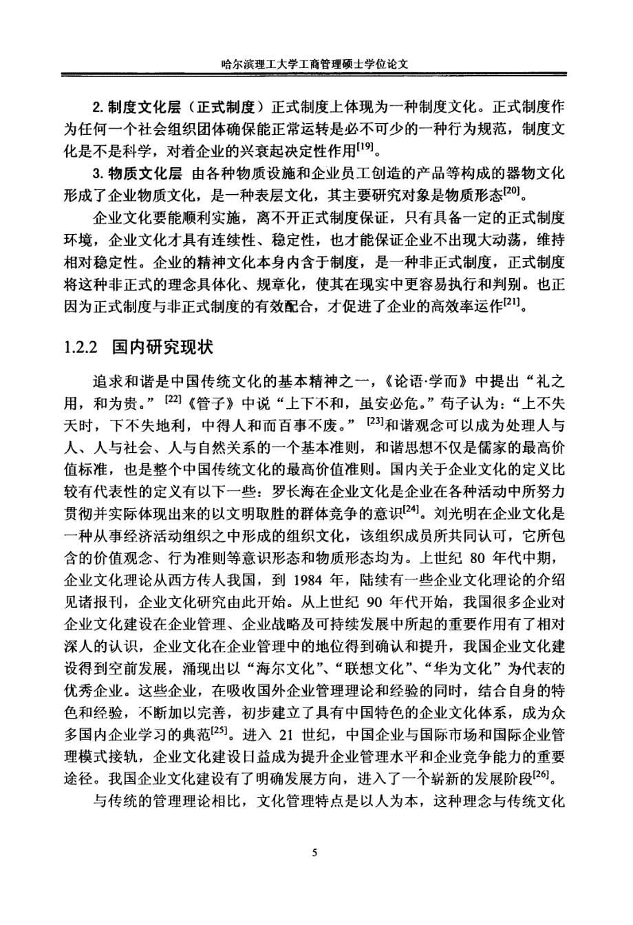 中国农业银行黑龙江省分行企业文化建设研究_第5页