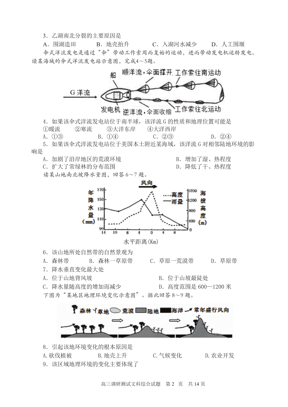 广东省禅城区2016届高三11月教学质量检测文科综合试题（pdf版）_第2页