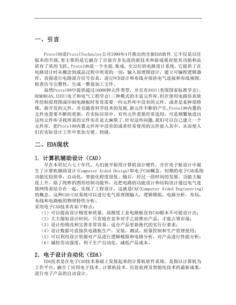 protel99原理图库元件和pcb库元件的创建与管理毕业论文_第2页