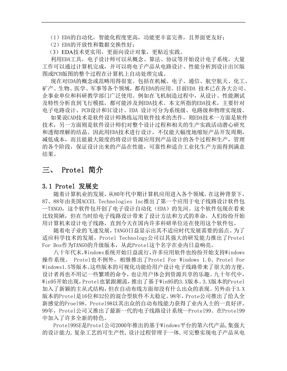 protel99原理图库元件和pcb库元件的创建与管理毕业论文_第3页