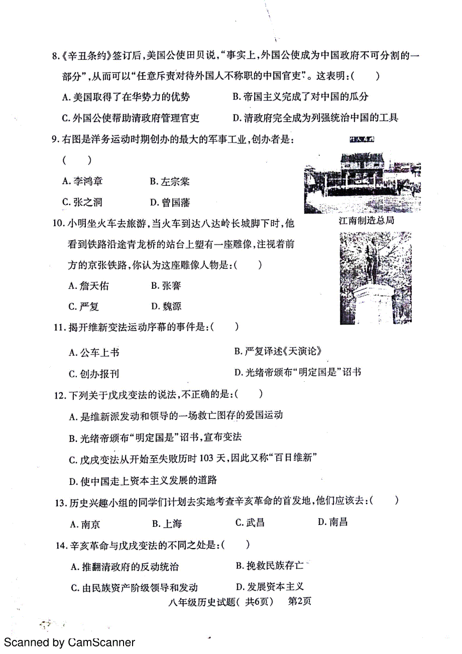 山东省聊城市莘县2016-2017学年八年级历史上学期期中试题（pdf）北师大版_第2页