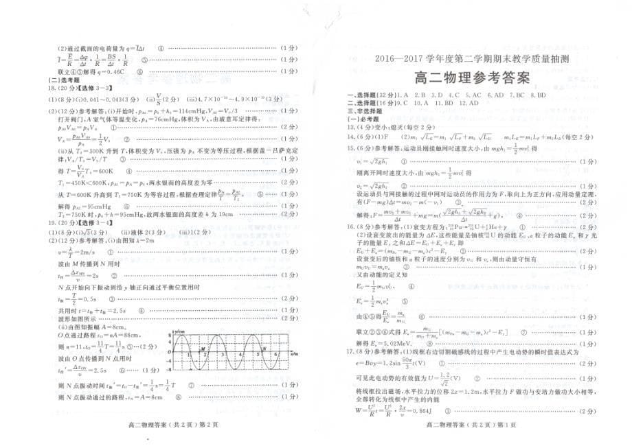 山东省聊城市2016-2017学年高二物理下学期期末考试试题（pdf）_第5页