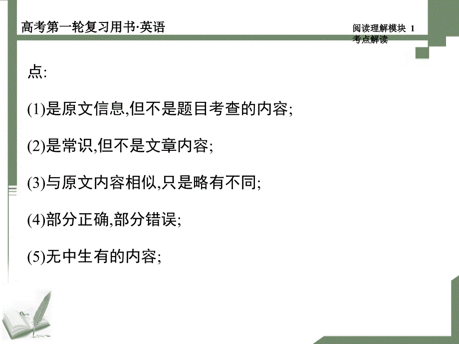 阅读理解模块1考点解读_第2页