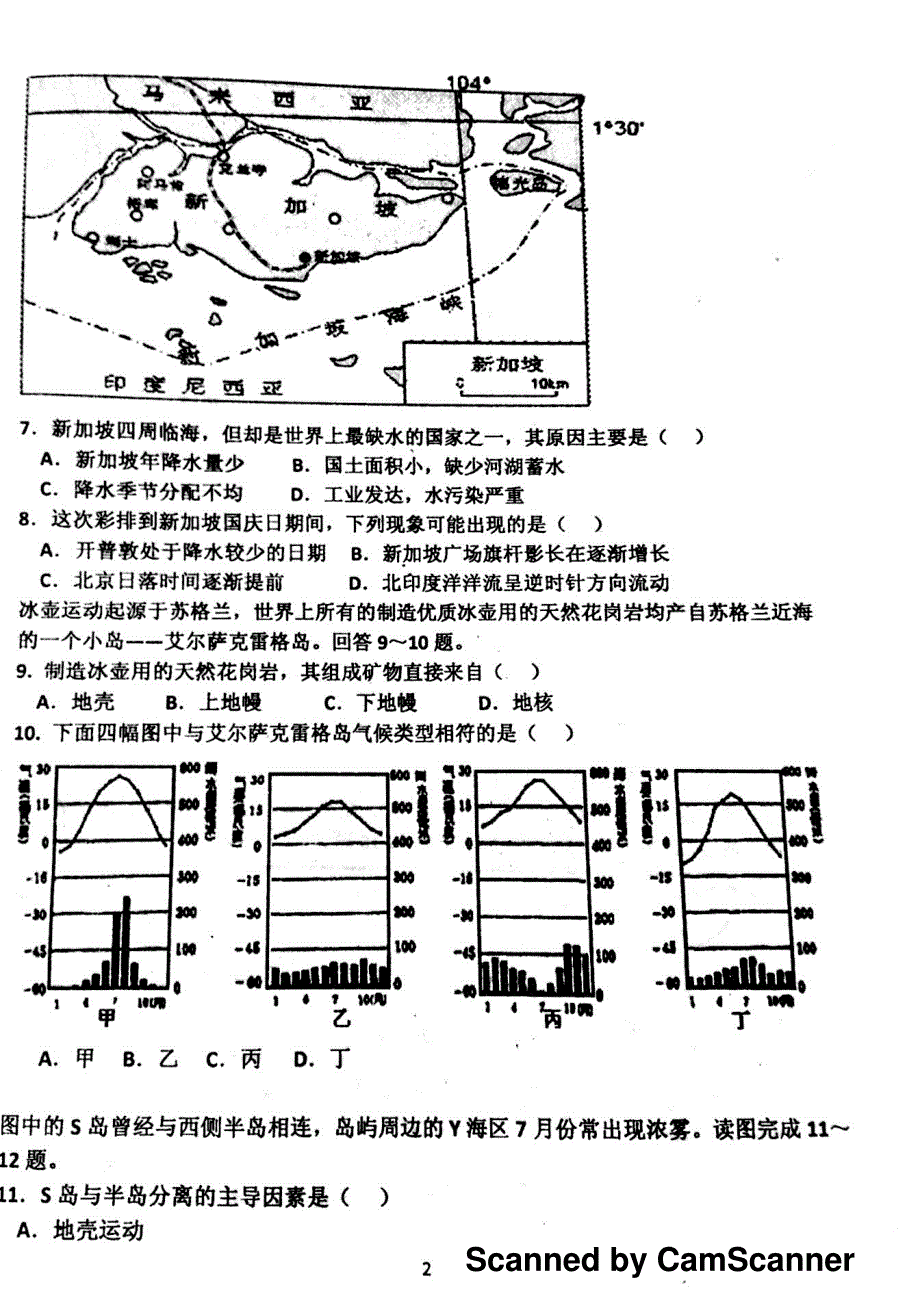 山东省2015-2016学年高一地理下学期收心考试（开学检测）试题（pdf，无答案）_第2页