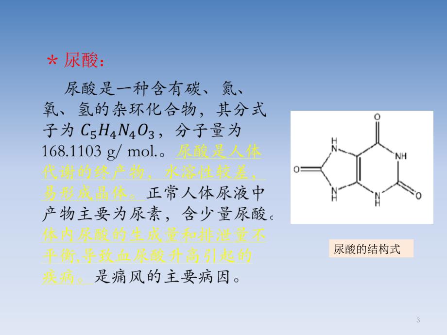 尿酸与减肥课件_第3页