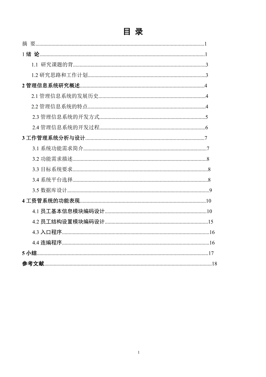 工资管理系统设计毕业论文_第2页