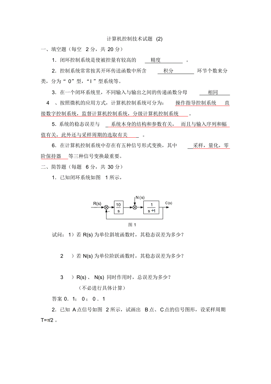 计算机控制基础复习题1_第1页