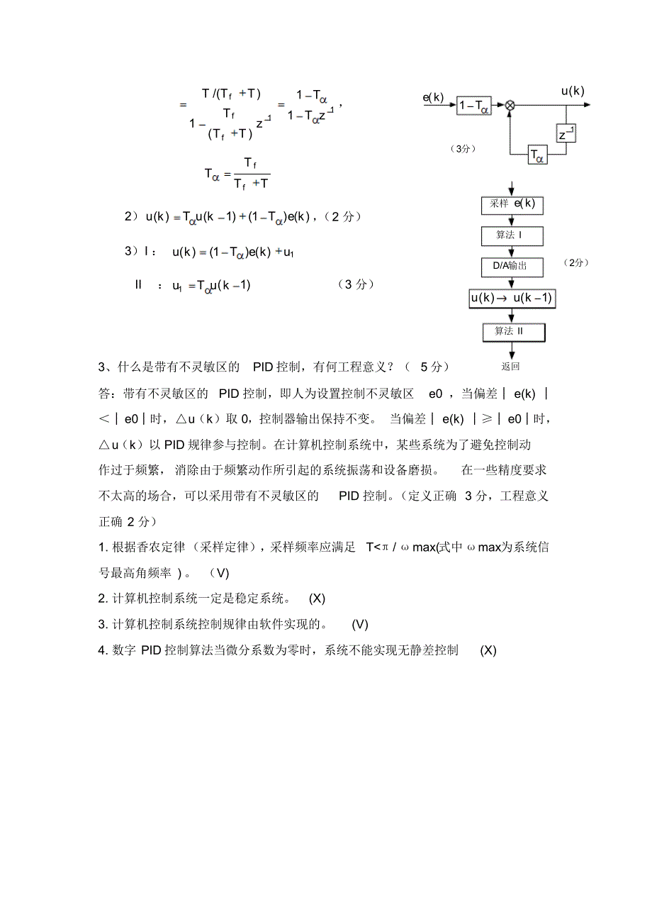 计算机控制基础复习题1_第4页