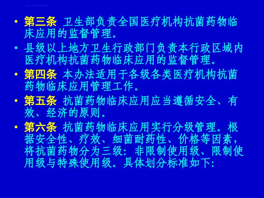 合理使用抗菌药物如何进行医嘱点评课件_第4页