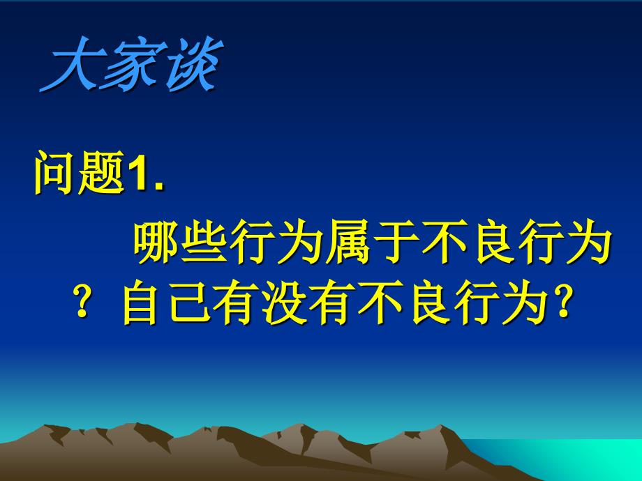 杜绝不良行为远离违法犯罪主题班会课件_第4页