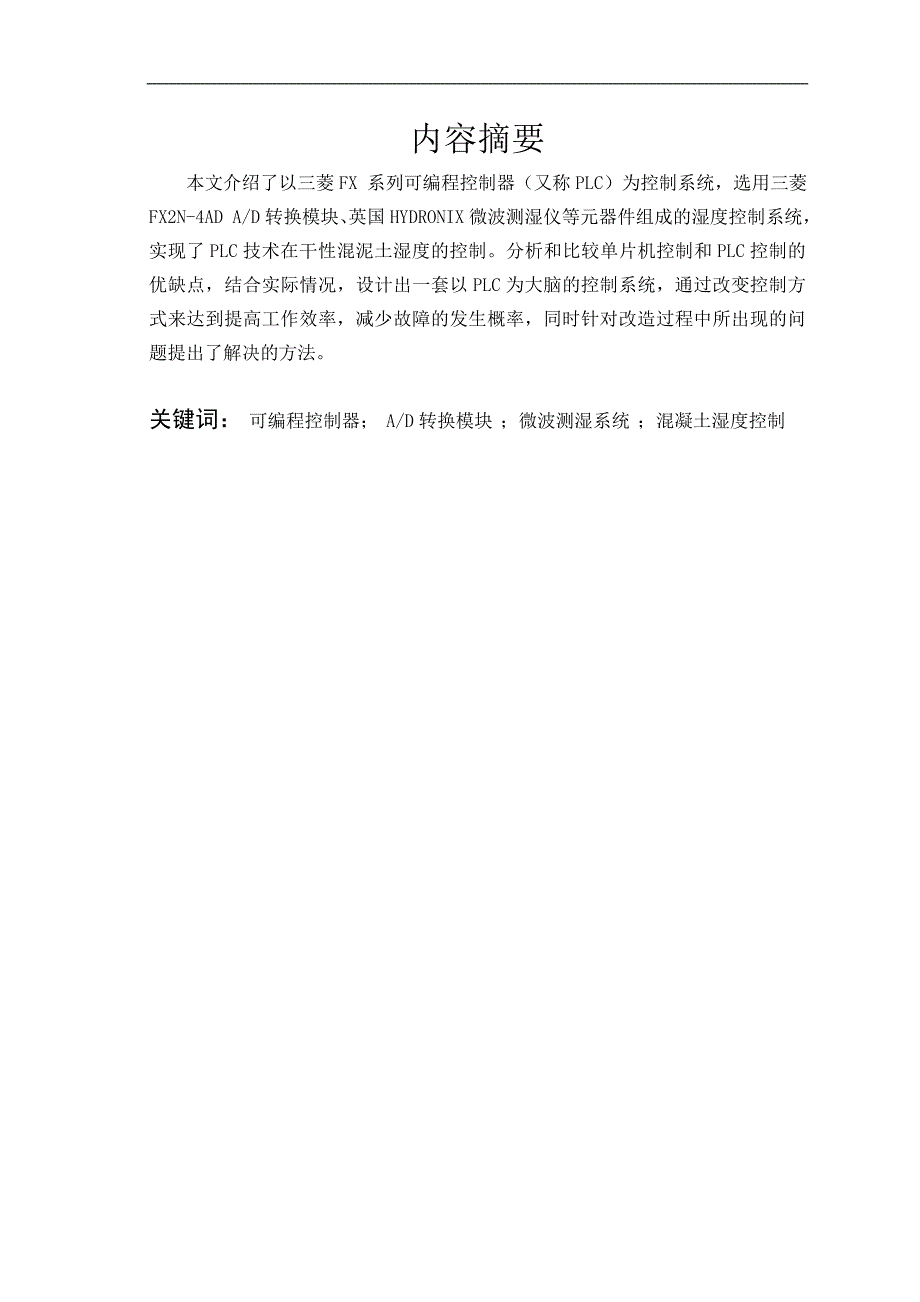 可编程控制器plc在微波测湿控制系统中的应用分析毕业论文_第2页