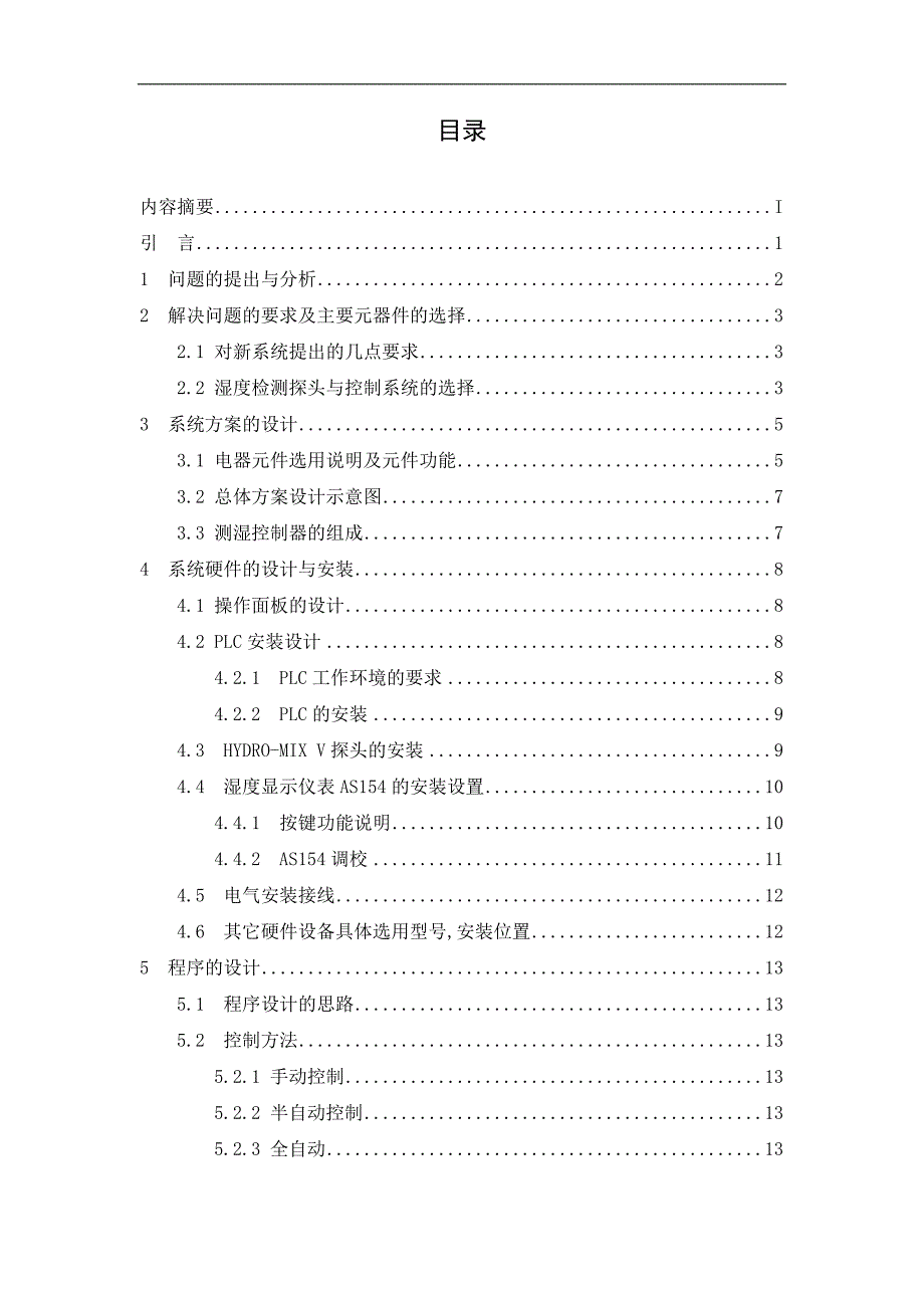 可编程控制器plc在微波测湿控制系统中的应用分析毕业论文_第3页