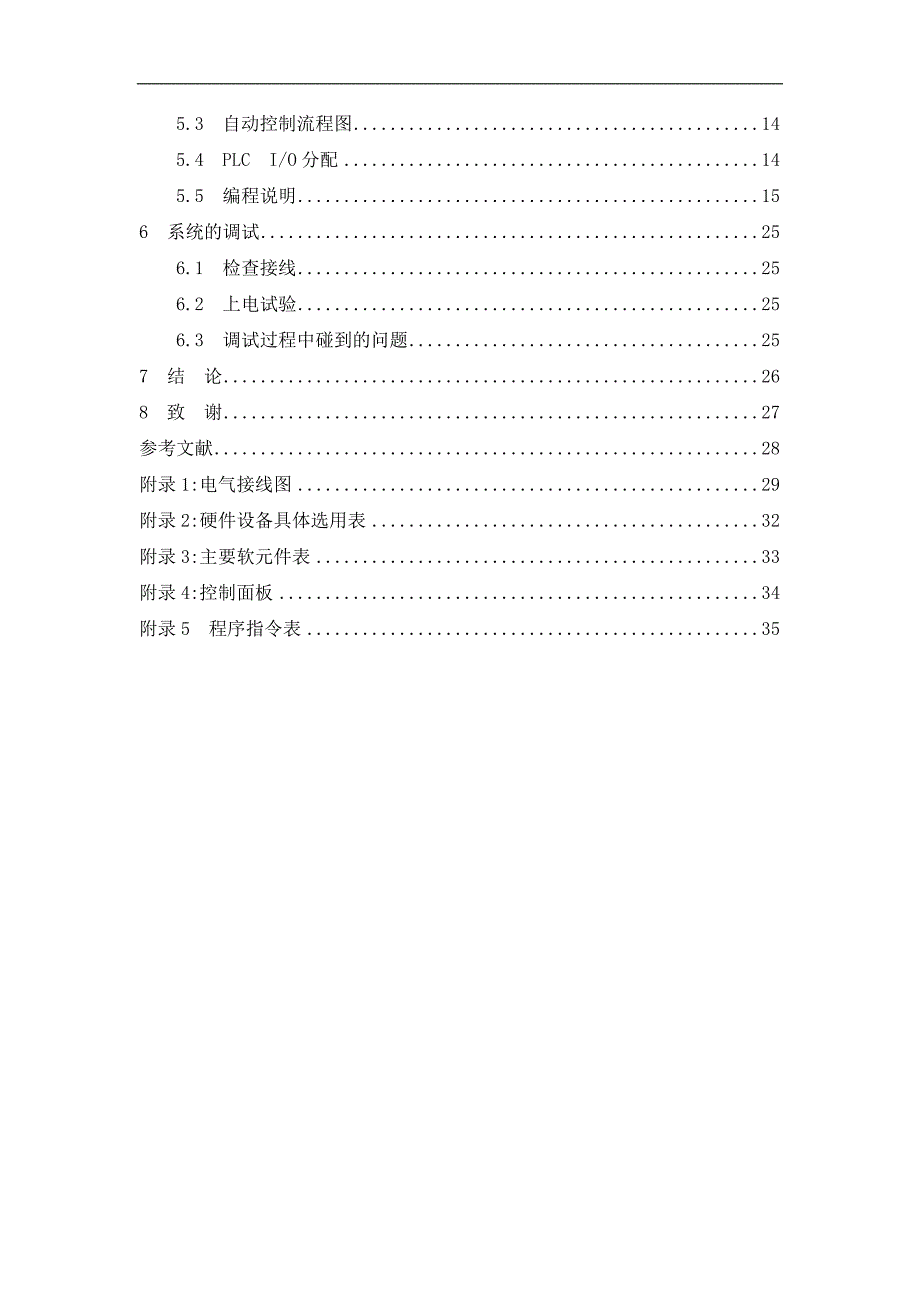 可编程控制器plc在微波测湿控制系统中的应用分析毕业论文_第4页