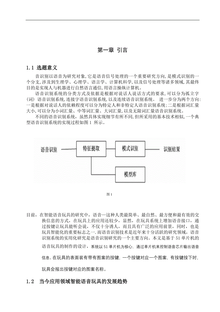 基于单片机的语音玩具的制作毕业论文_第3页