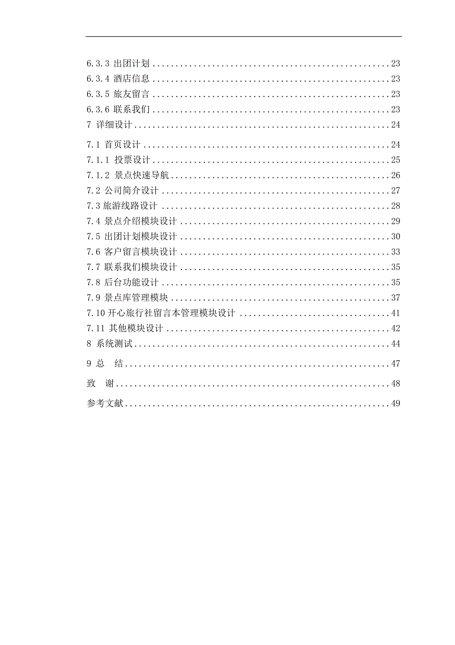 开心旅行社网站的建设与实现毕业论文_第4页