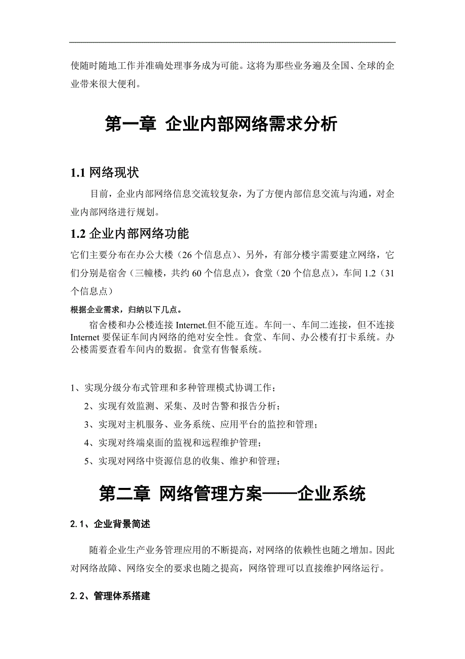 企业内部组网建设网络工程毕业论文_第3页