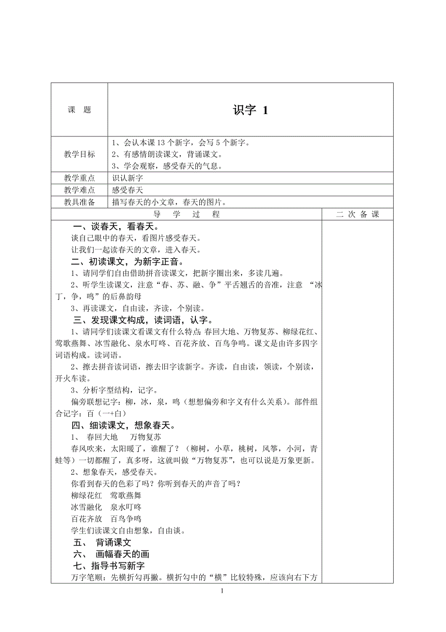 小学语文一年级下册全册导学案案精编_第3页