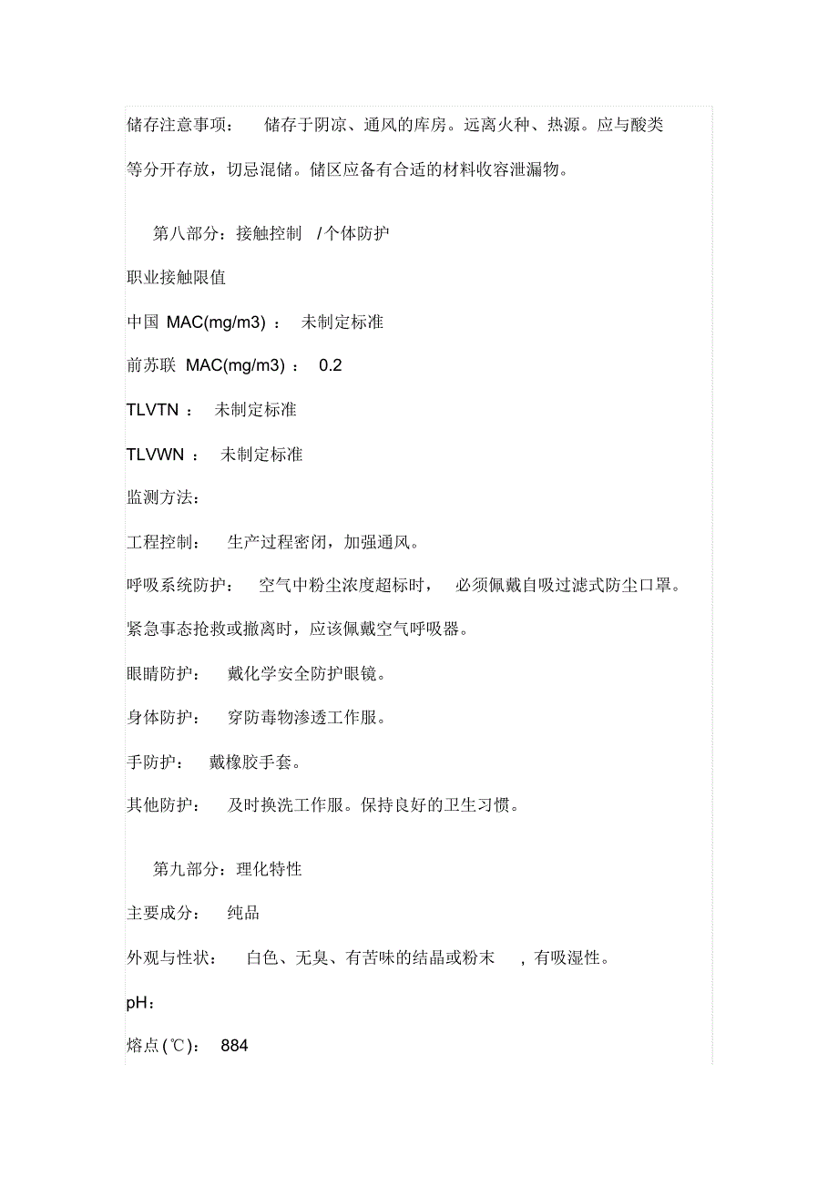 MSDS无水硫酸钠_第3页