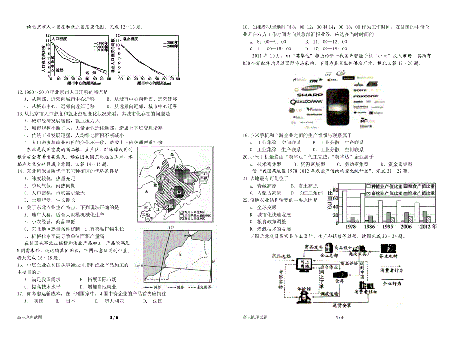 河南省2017届高三上学期第一次月考地理试题_第2页