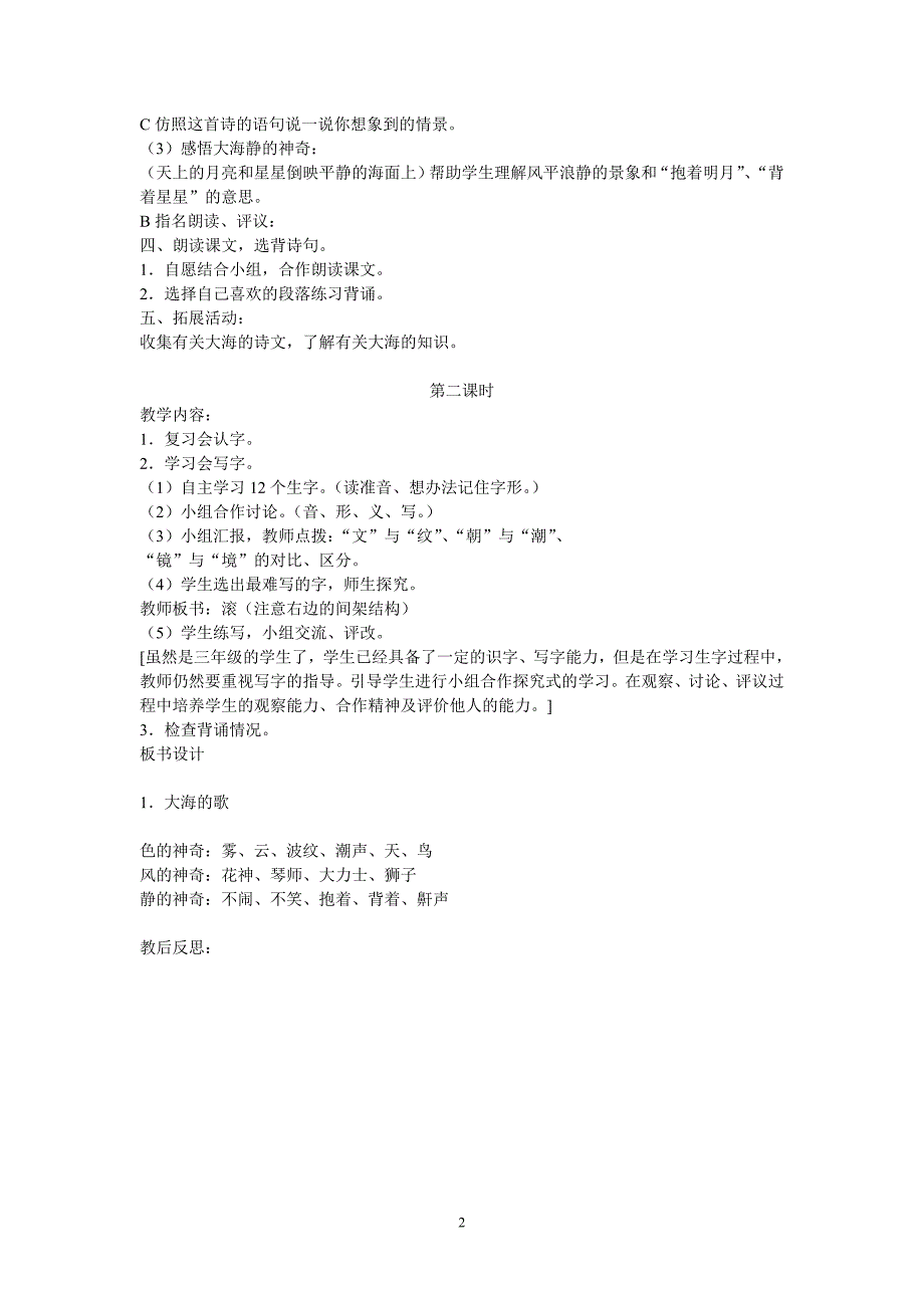 小学语文s版三年级上册全册教案_第4页