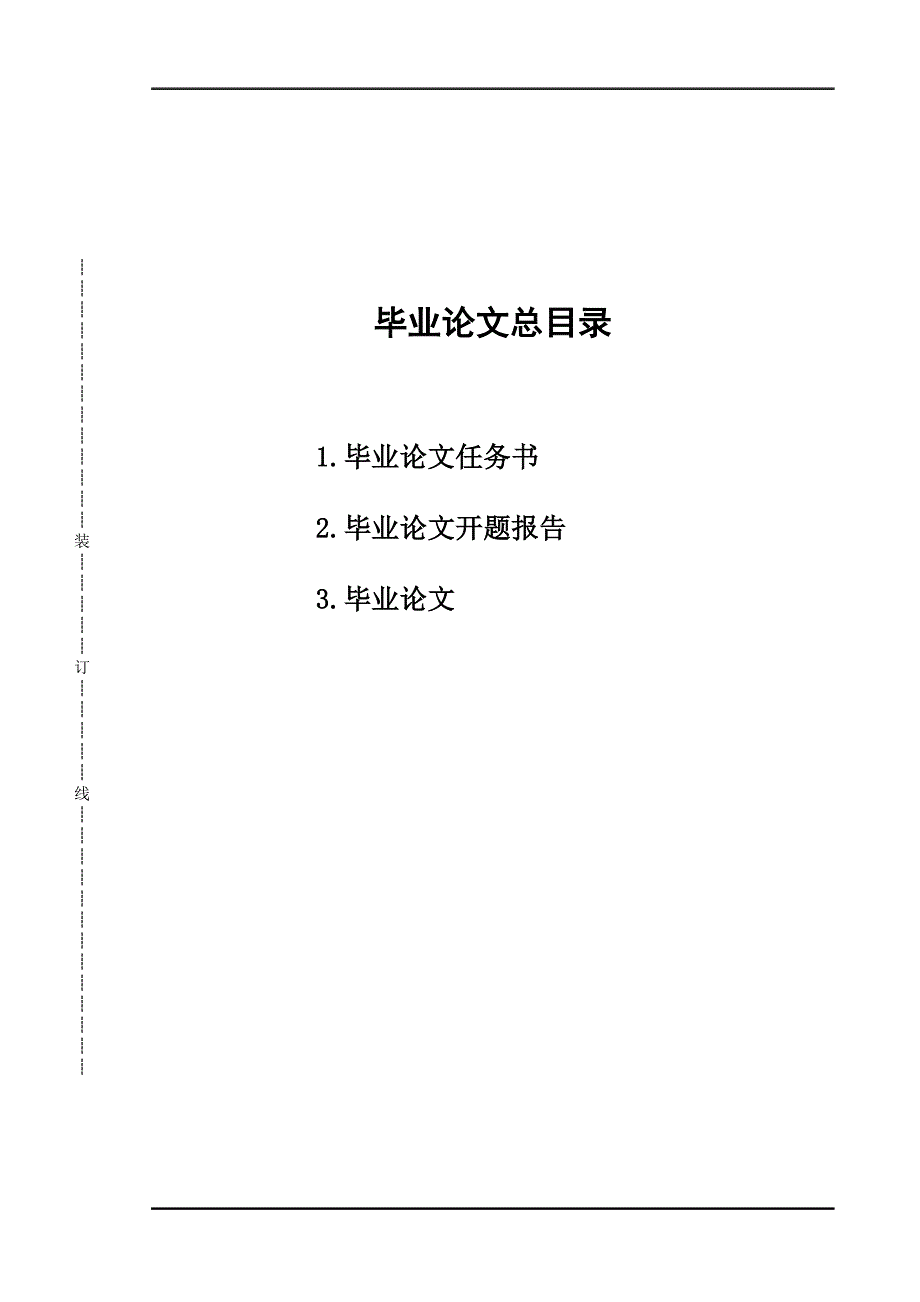 宁夏石嘴山市齐协力运输有限公司发展战略研究_物流专业毕业论文_第1页