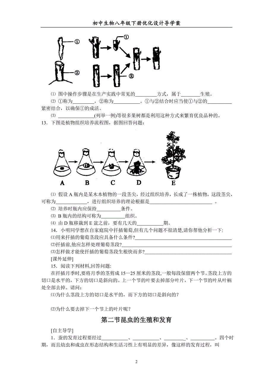 初中生物八年级下册优化设计导学案精编含答案_第3页