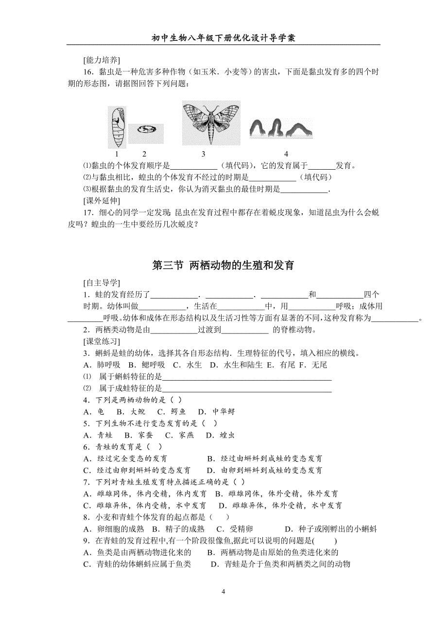 初中生物八年级下册优化设计导学案精编含答案_第5页