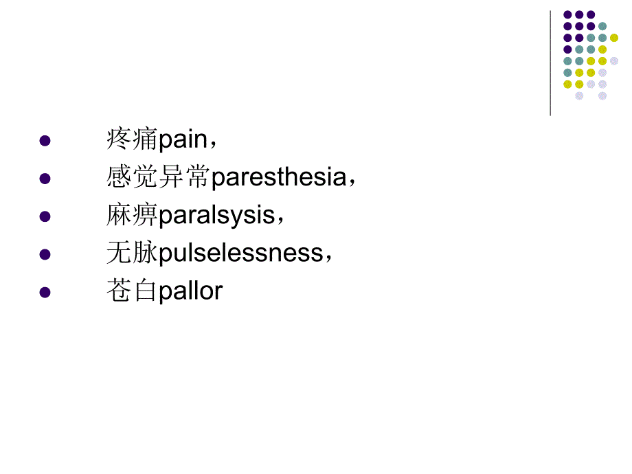 动脉栓塞课件_第4页