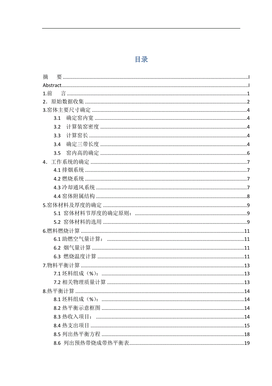 年产50万平米釉面砖辊道窑毕业论文_第2页