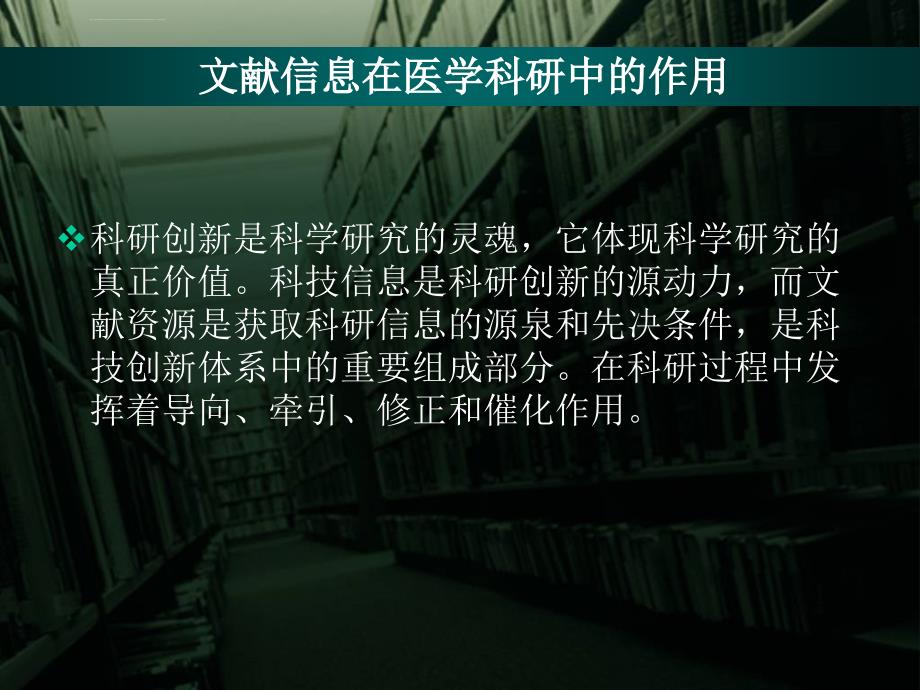 外文医学期刊文献整合与共享pp课件_第3页