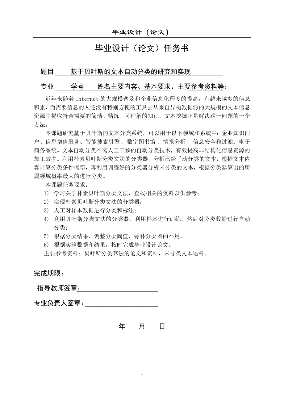 基于贝叶斯的文本自动分类的研究和实现_第1页