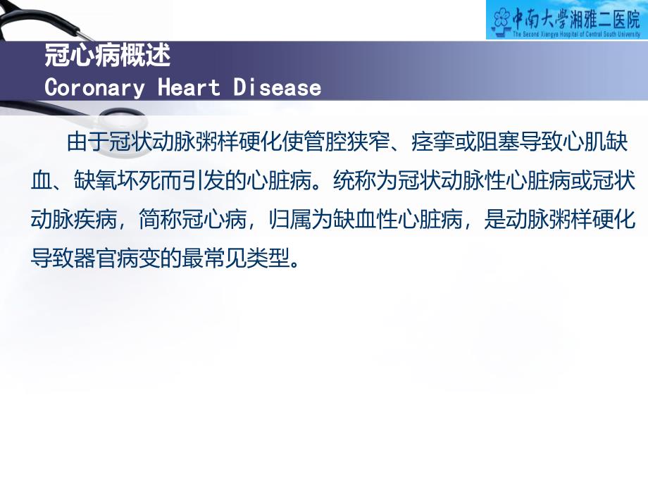 冠心病的合理用药指南课件_第2页