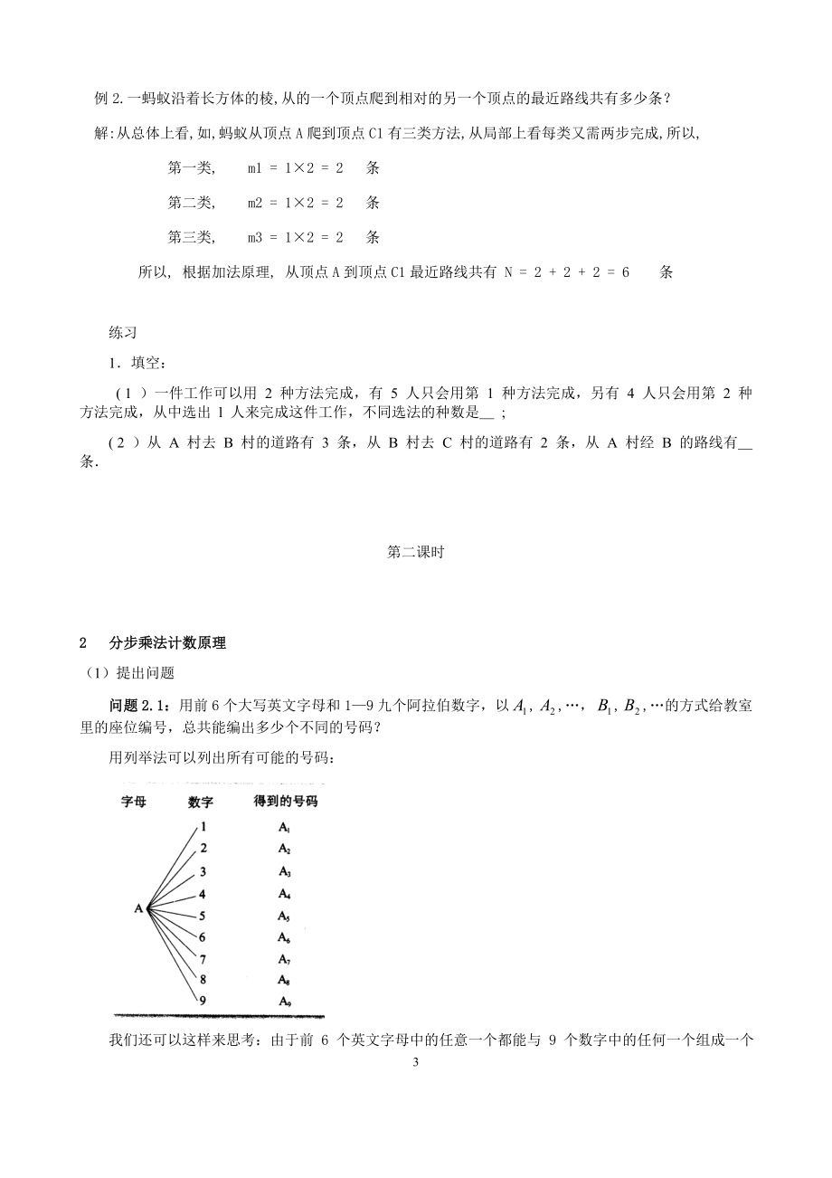 新编人教a版高中数学选修2-3全套教案精编_第4页