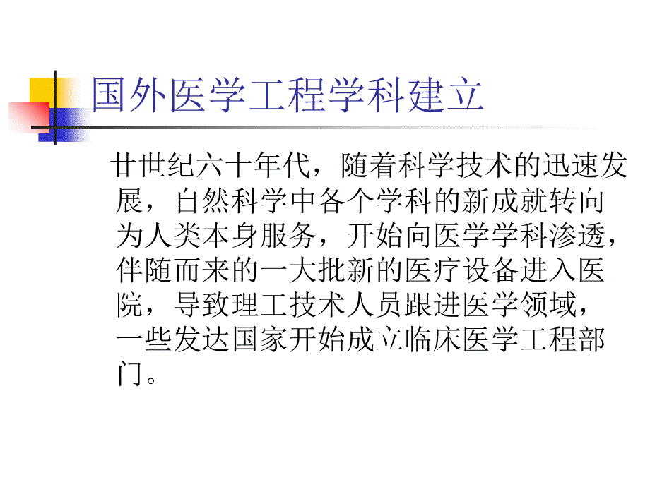 医院医疗设备维修模式的转换及对策课件_第2页