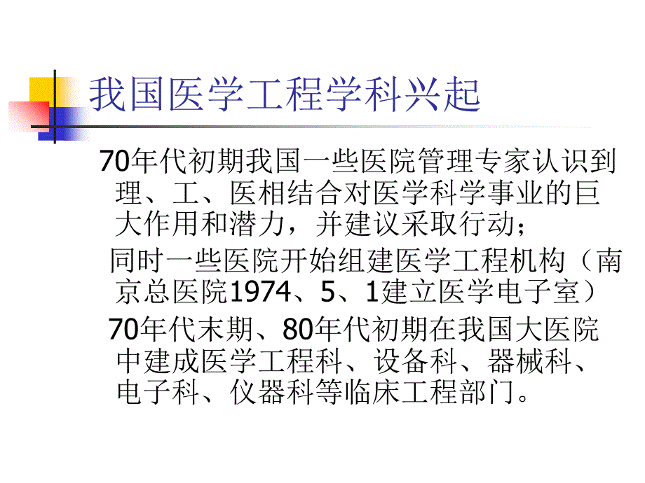 医院医疗设备维修模式的转换及对策课件_第3页