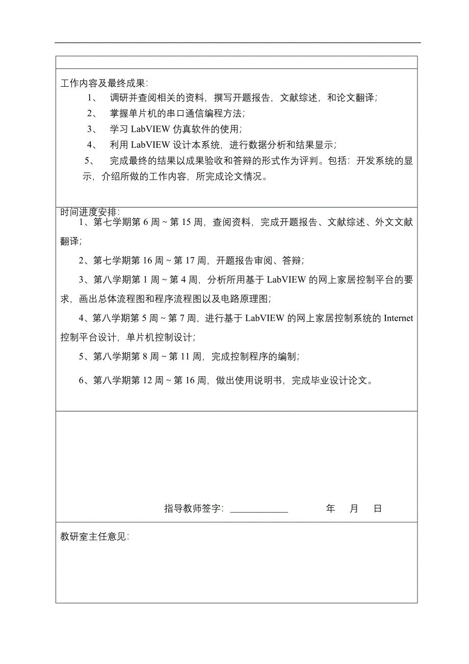 基于labview的网上家居控制平台的设计论文_第3页