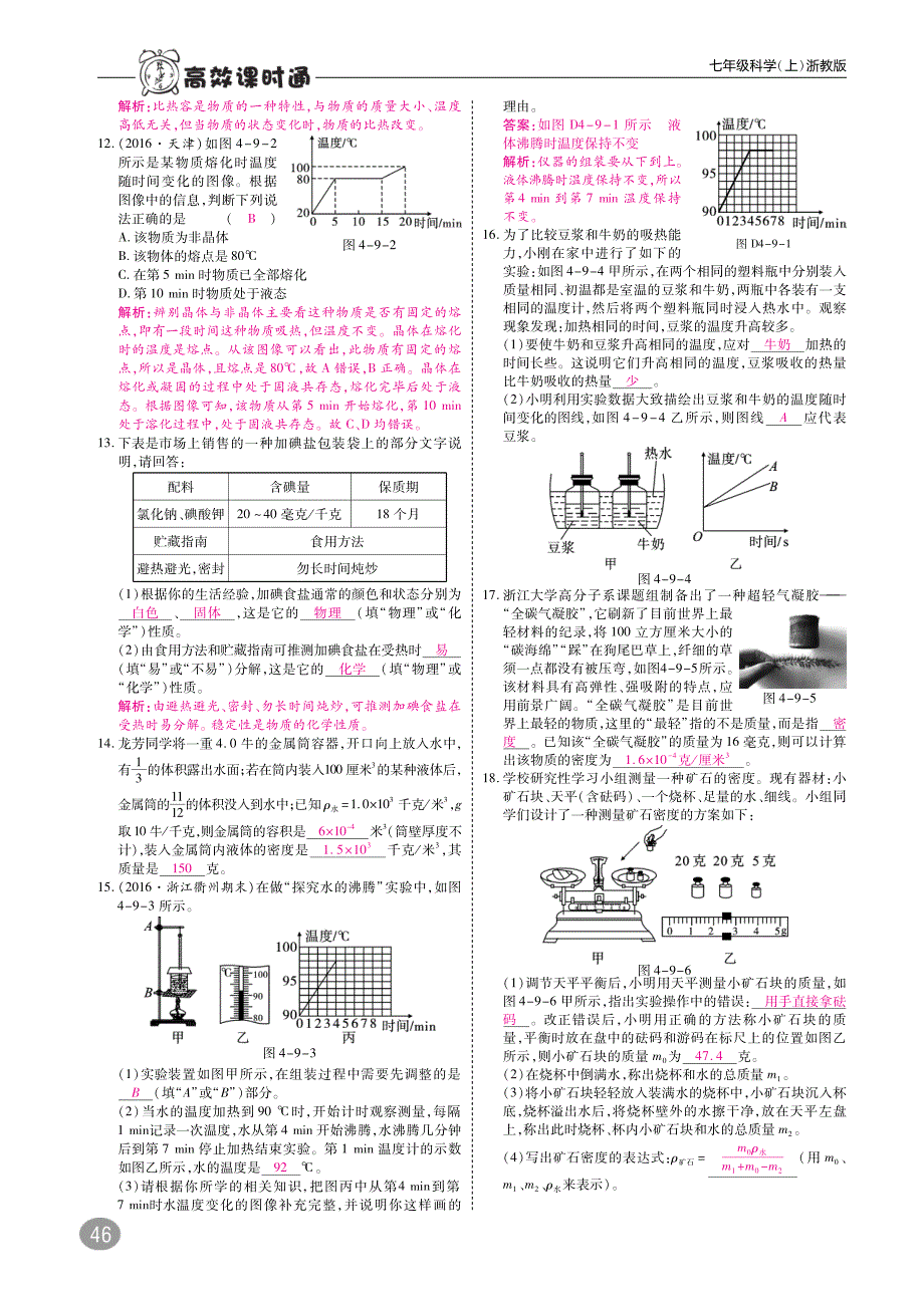 2017年七年级科学上册4物质的特性章末专题训练（新版）浙教版_第2页