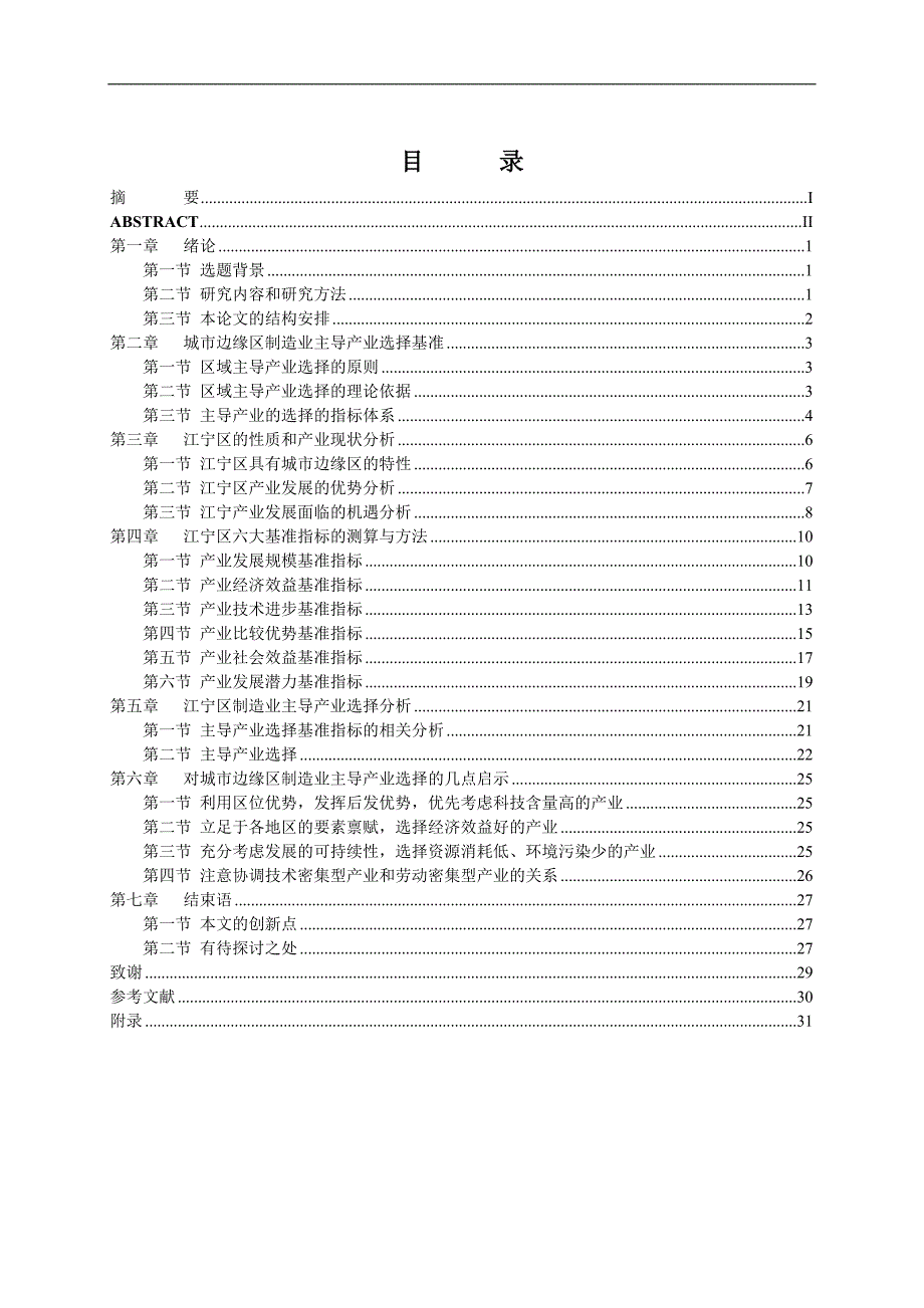 具城市边缘区特征的毕业论文_第2页