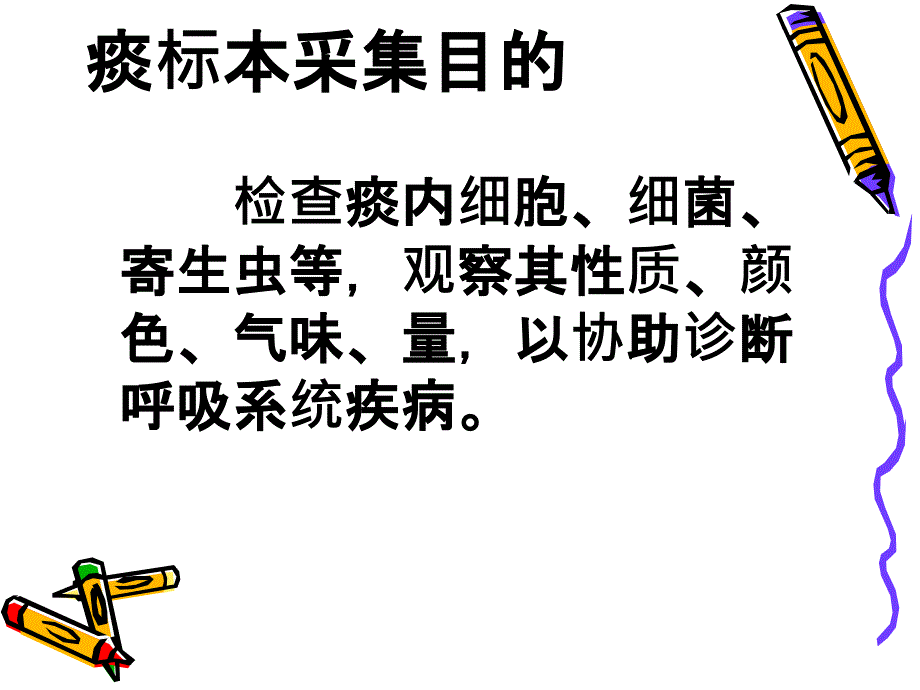 咳嗽咳痰课件_第4页