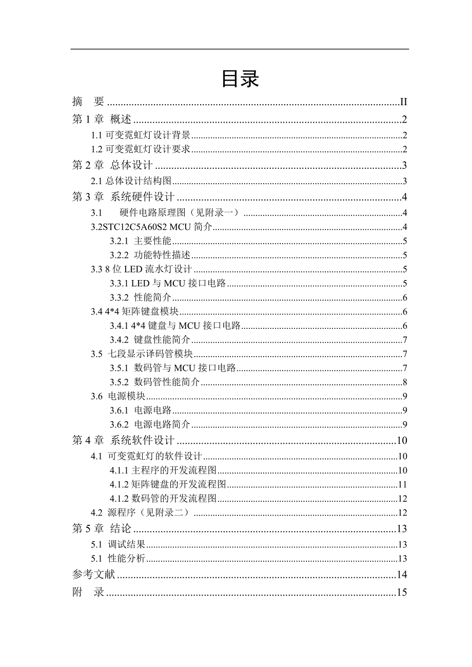 可变霓虹灯设计毕业论文_第4页