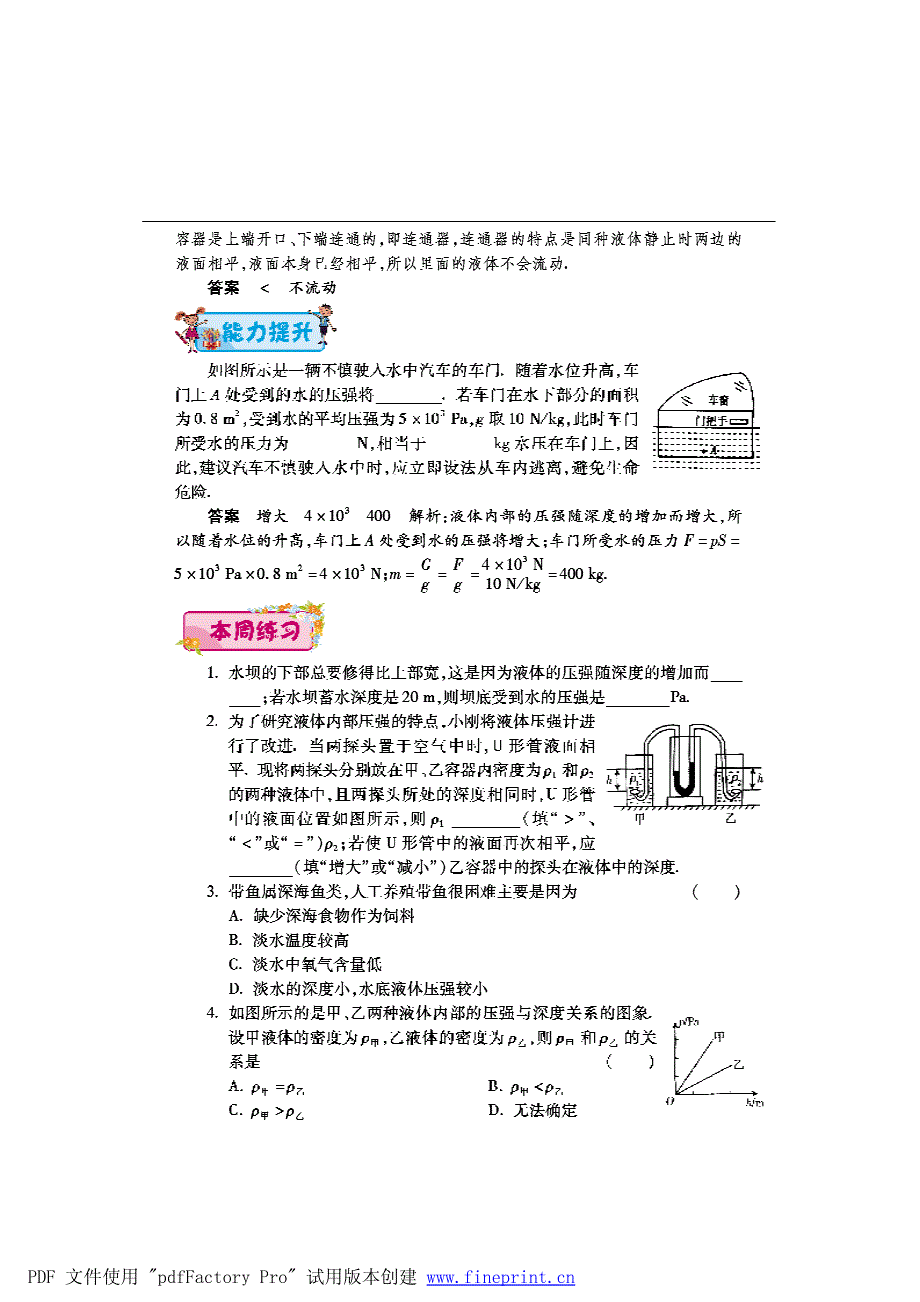 2016-2017学年度八年级物理下学期第八周辅导精练《液体的压强》新人教版_第2页