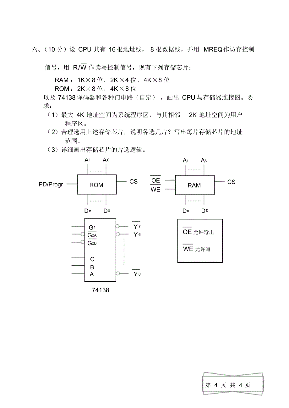 计算机组成原理试题及答案(1)_第4页