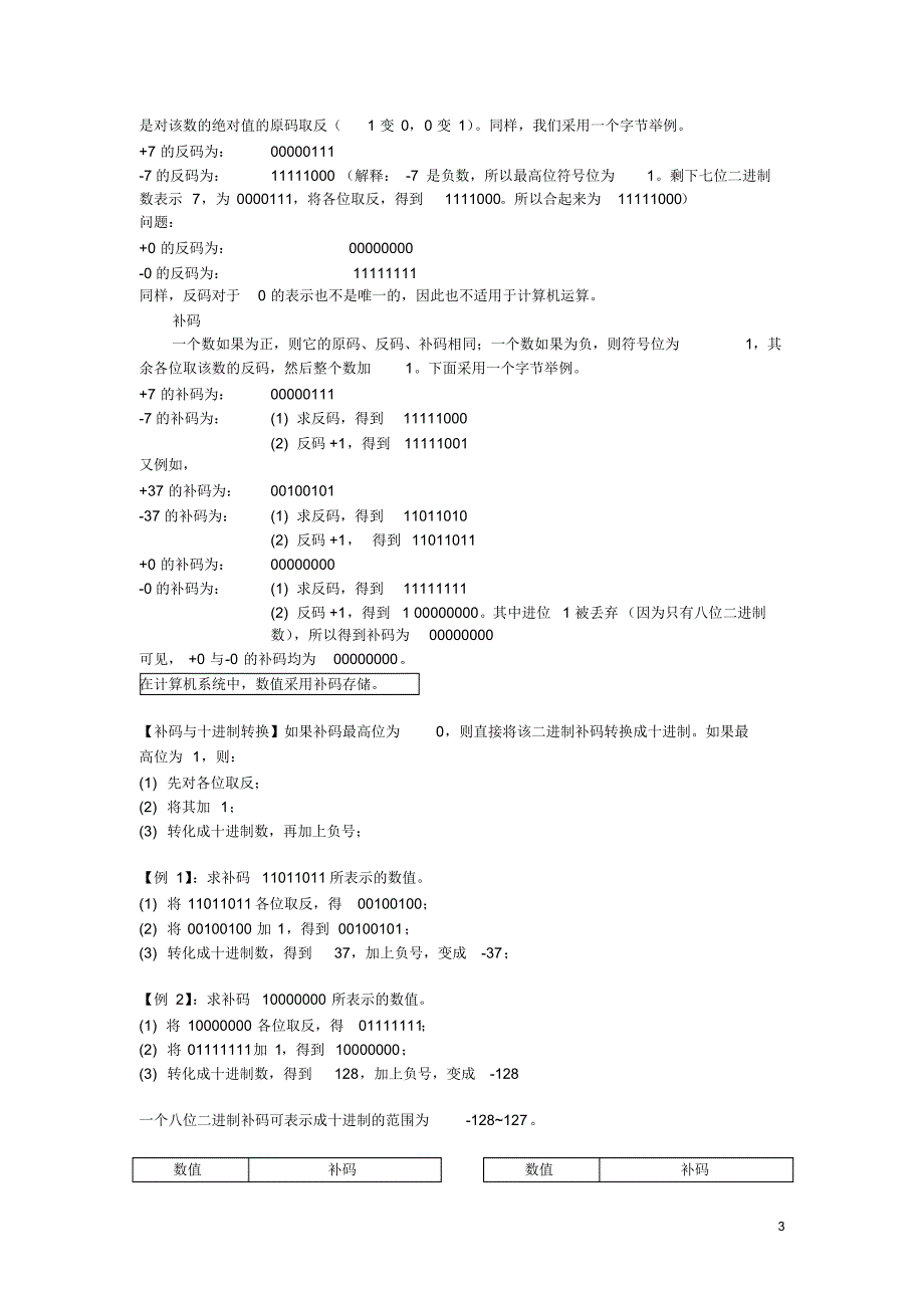 计算机编码及进制转换_第3页