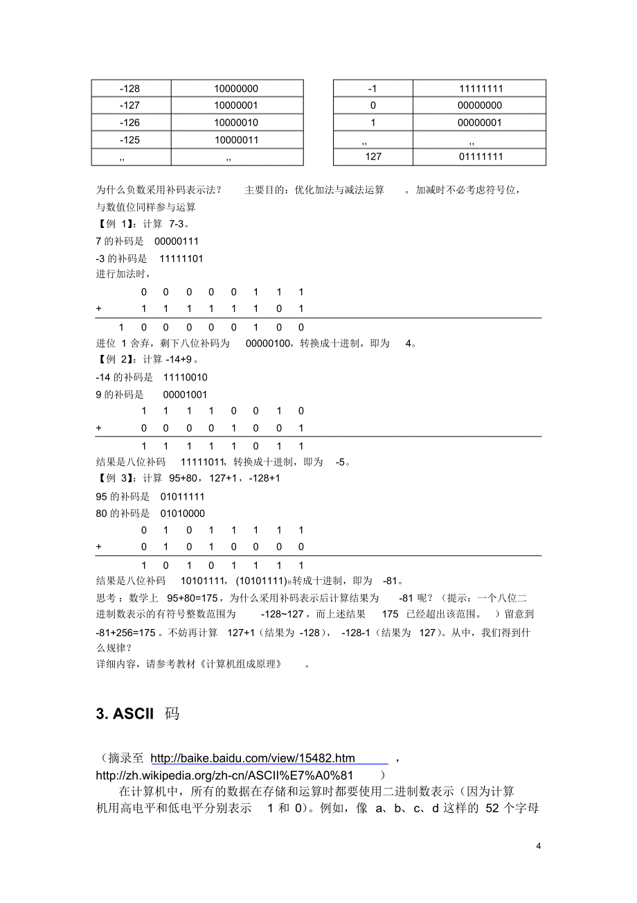 计算机编码及进制转换_第4页