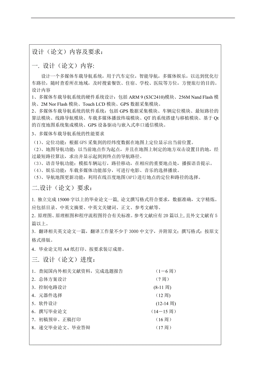 基于qt的多媒体车载导航系统--gps毕业论文_第3页