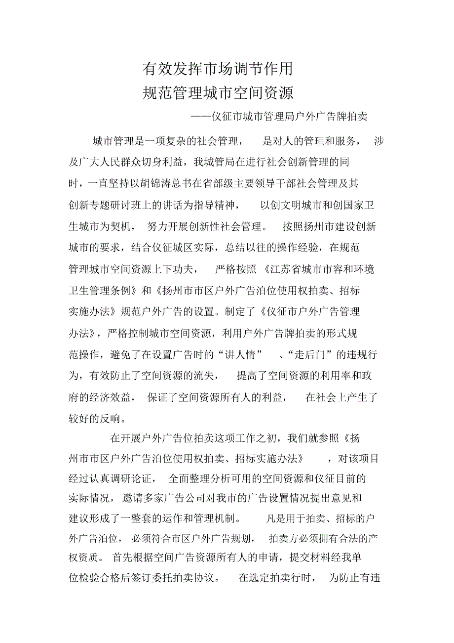 规范管理城市空间资源(管理创新)_第1页